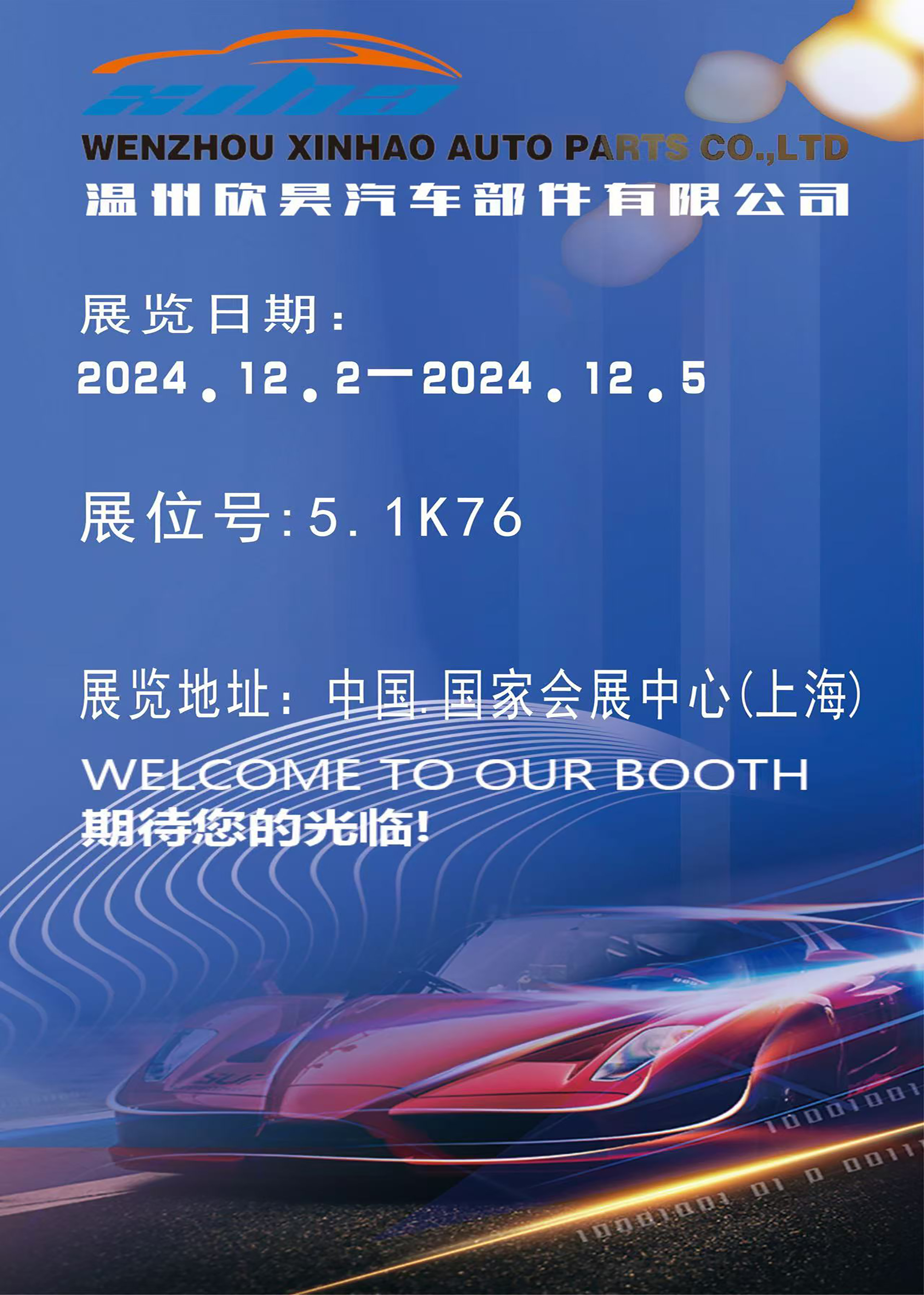 溫州欣吳汽車(chē)部件有限公司